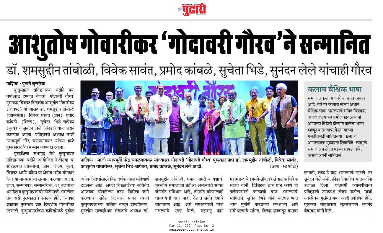 Hon. Sawant Sir Pudhari