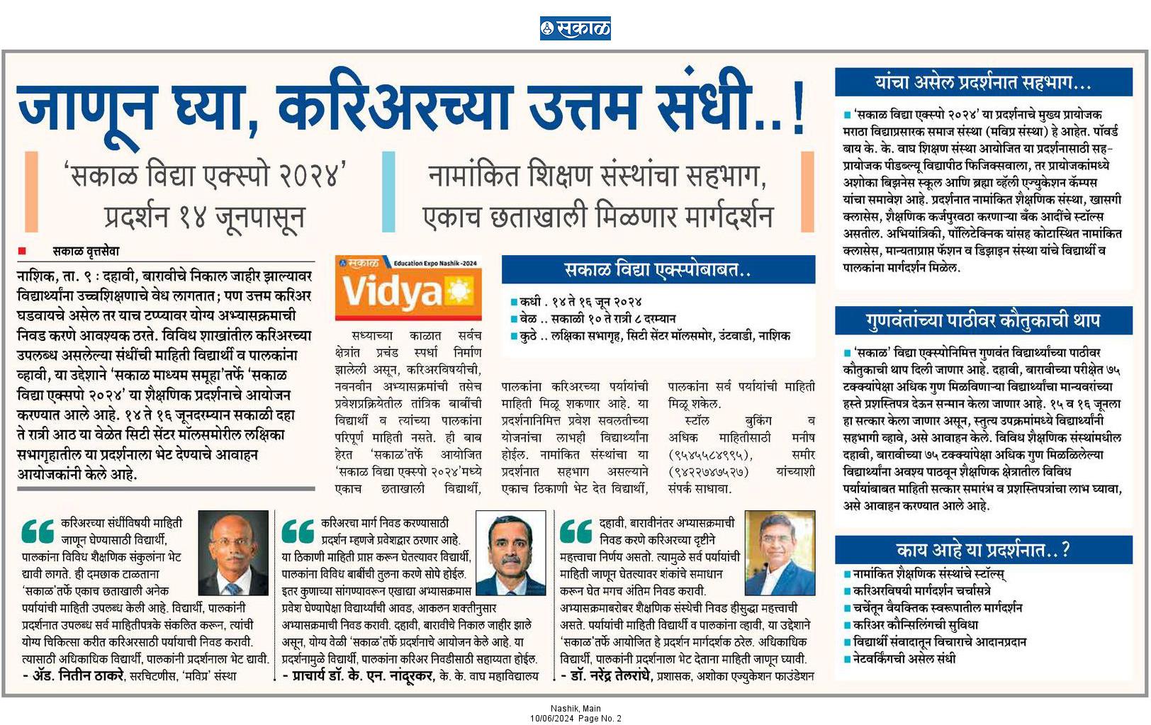 Sakal Educaon News