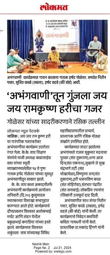 Lokmat