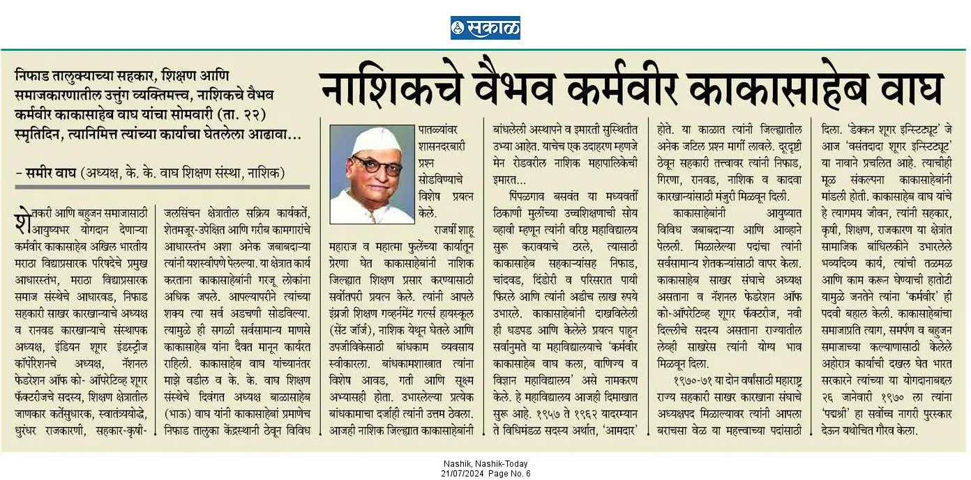 Sakal Article