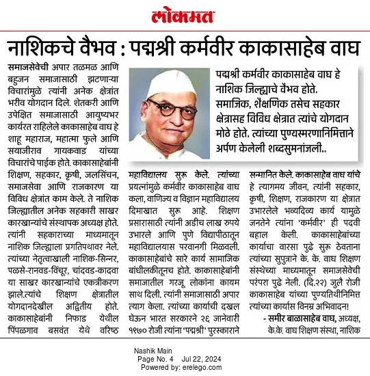 Articale Lokmat