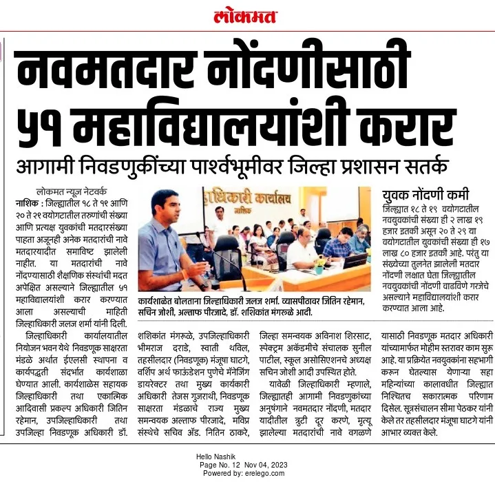 Lokmat